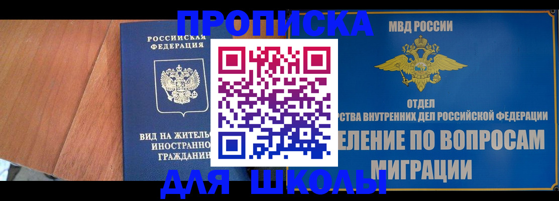 прописка в Михайловске