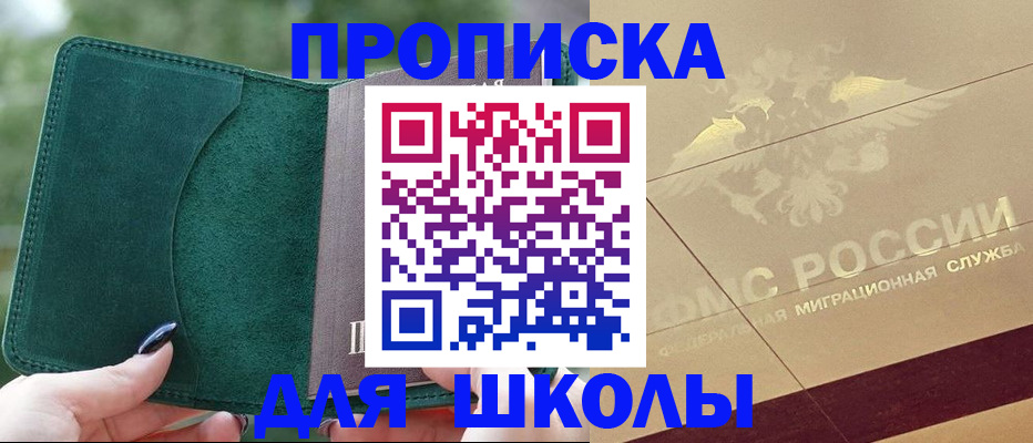 прописка в Михайловске
