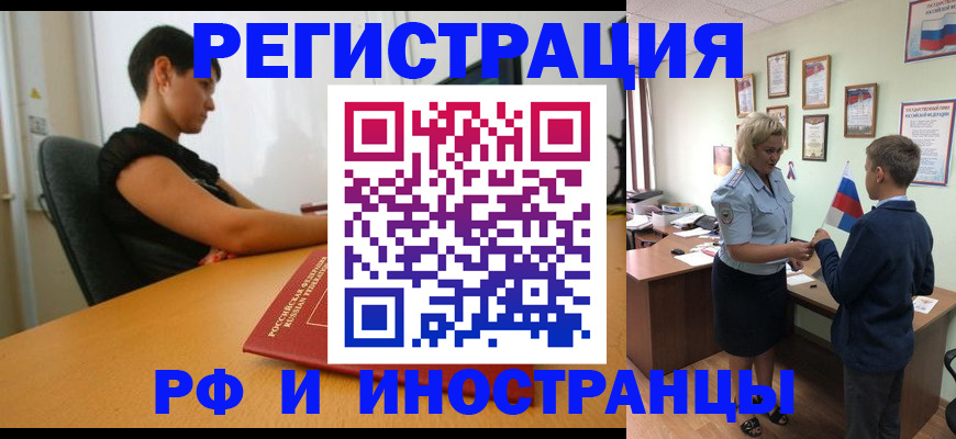 прописка законно в Михайловске